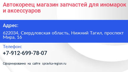 Автокореец магазин запчастей для иномарок и аксессуаров - визитка