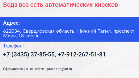 Вода воз сеть автоматических киосков - визитка