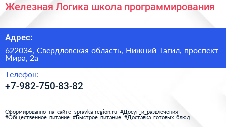 Железная Логика школа программирования - визитка