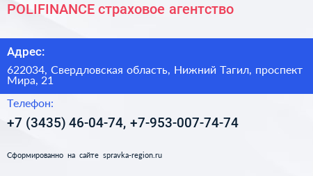POLIFINANCE страховое агентство - визитка
