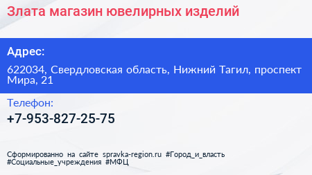 Злата магазин ювелирных изделий - визитка