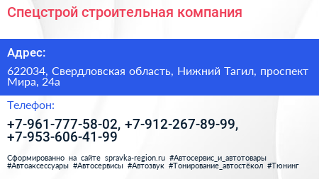 Спецстрой строительная компания - визитка