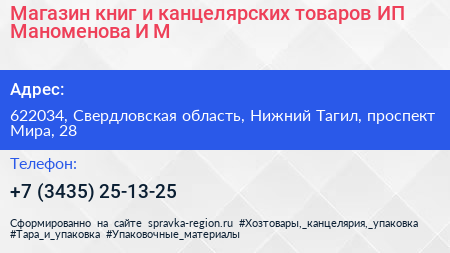 Магазин книг и канцелярских товаров ИП Маноменова И М  - визитка