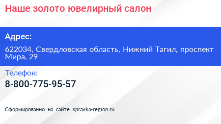 Наше золото ювелирный салон - визитка