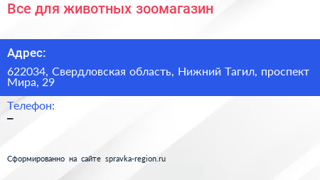 Все для животных зоомагазин - визитка