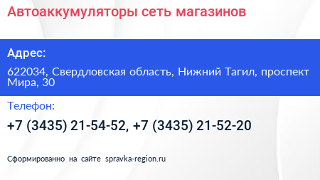Автоаккумуляторы сеть магазинов - визитка