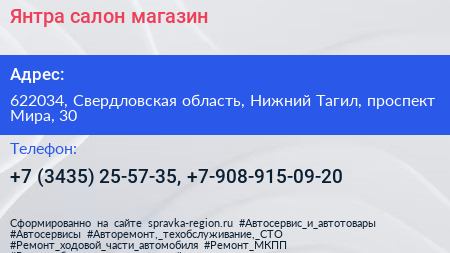 Янтра салон магазин - визитка