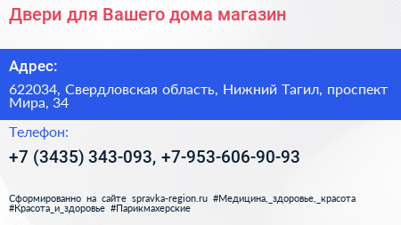 Двери для Вашего дома магазин - визитка