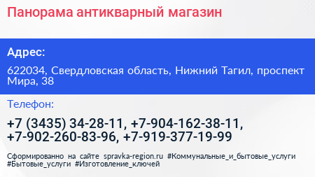 Панорама антикварный магазин - визитка