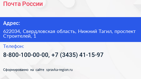 Почта России - визитка