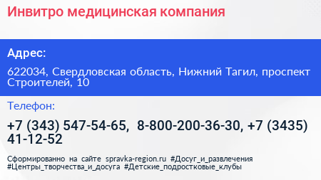 Инвитро медицинская компания - визитка