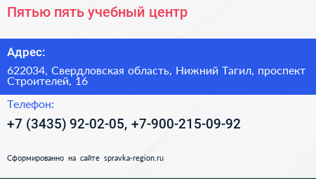 Пятью пять учебный центр - визитка