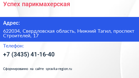 Успех парикмахерская - визитка