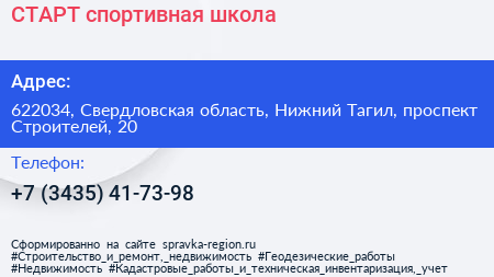 СТАРТ спортивная школа - визитка