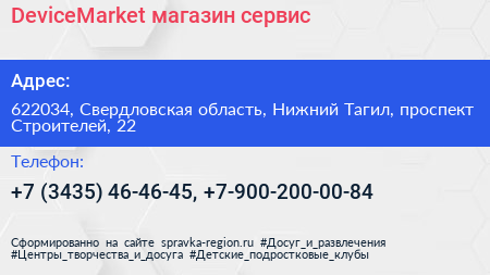 DeviceMarket магазин сервис - визитка