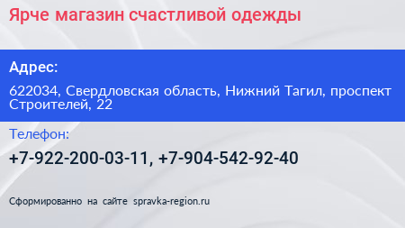 Ярче магазин счастливой одежды - визитка