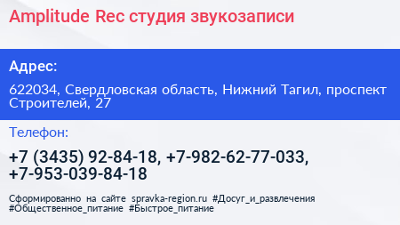 Amplitude Rec студия звукозаписи - визитка
