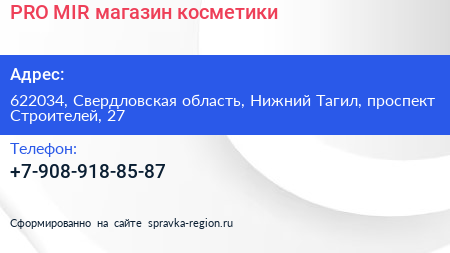 PRO MIR магазин косметики - визитка