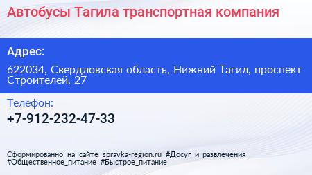 Автобусы Тагила транспортная компания - визитка