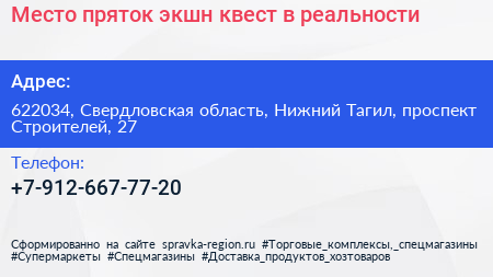 Место пряток экшн квест в реальности - визитка
