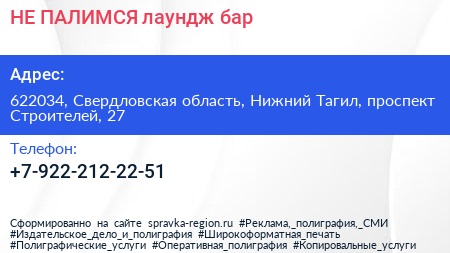 НЕ ПАЛИМСЯ лаундж бар - визитка