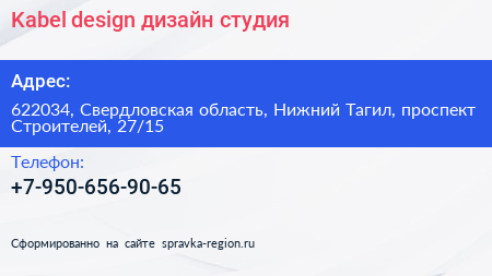 Kabel design дизайн студия - визитка
