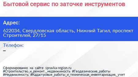 Бытовой сервис по заточке инструментов - визитка