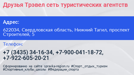 Друзья Трэвел сеть туристических агентств - визитка