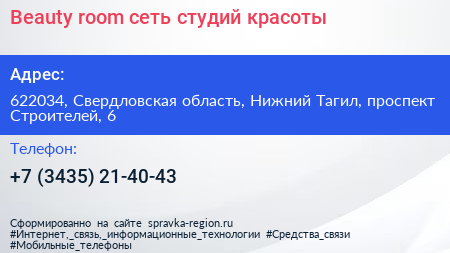 Beauty room сеть студий красоты - визитка