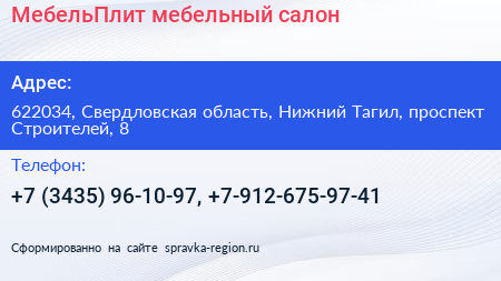 МебельПлит мебельный салон - визитка