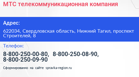 МТС телекоммуникационная компания - визитка