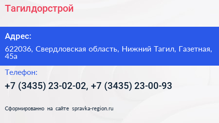 Тагилдорстрой - визитка