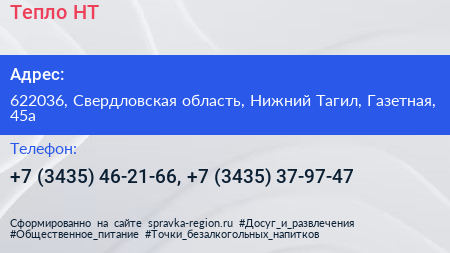 Тепло НТ - визитка