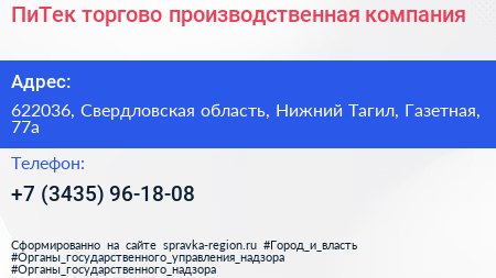 ПиТек торгово производственная компания - визитка