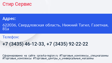 Стир Сервис - визитка