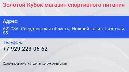 Золотой Кубок магазин спортивного питания - визитка