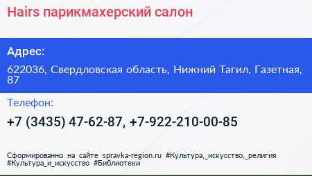 Hairs парикмахерский салон - визитка