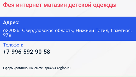Фея интернет магазин детской одежды - визитка