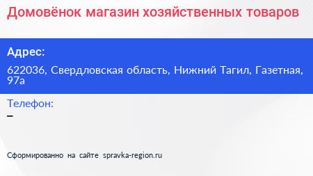 Домовёнок магазин хозяйственных товаров - визитка