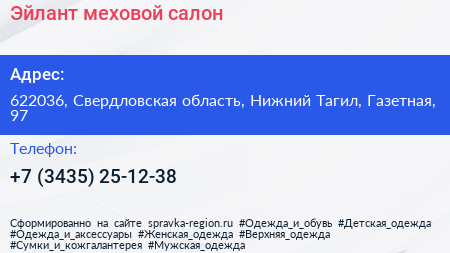 Эйлант меховой салон - визитка