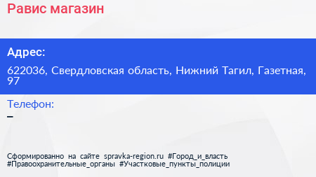 Нажмите, чтобы скачать визитку Равис магазин - визитка