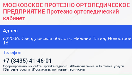 МОСКОВСКОЕ ПРОТЕЗНО ОРТОПЕДИЧЕСКОЕ ПРЕДПРИЯТИЕ Протезно ортопедический кабинет - визитка