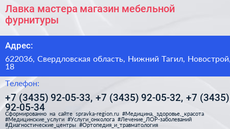 Лавка мастера магазин мебельной фурнитуры - визитка