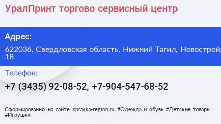 УралПринт торгово сервисный центр - визитка