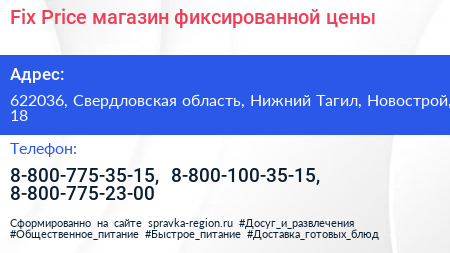 Fix Price магазин фиксированной цены - визитка