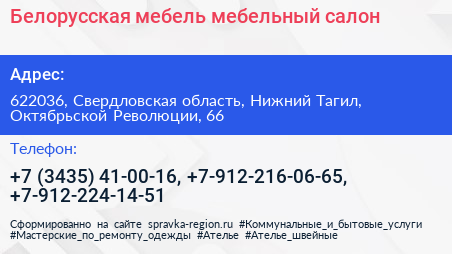 Белорусская мебель мебельный салон - визитка