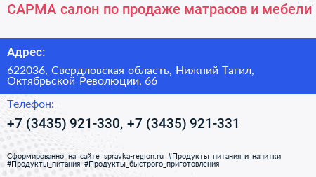 САРМА салон по продаже матрасов и мебели - визитка
