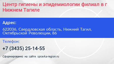 Нажмите, чтобы скачать визитку Центр гигиены и эпидемиологии филиал в г Нижнем Тагиле - визитка