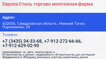 Европа Стиль торгово монтажная фирма - визитка