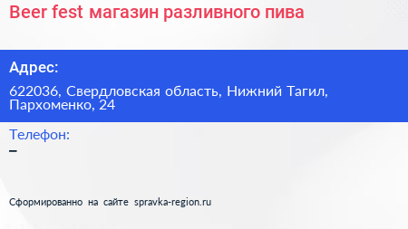 Beer fest магазин разливного пива - визитка